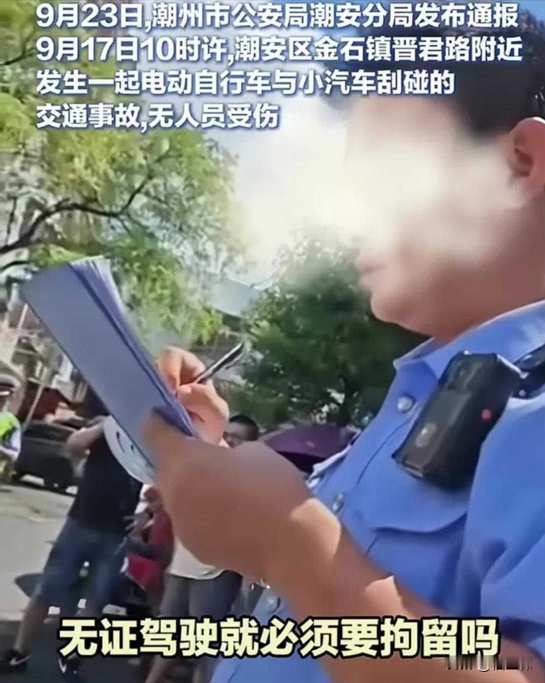“这个交警被停职了！”广东潮州，交通事故发生后，男子询问交警对方无证驾驶是不是会
