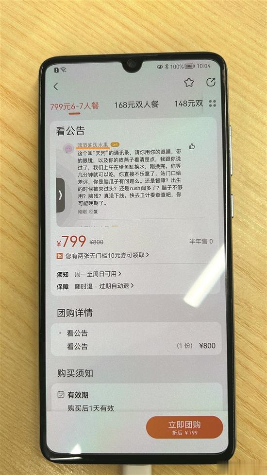 【顾客不满服务给差评，店家在平台上架“辱骂套餐”】市民刘先生向记者介绍，今年6月