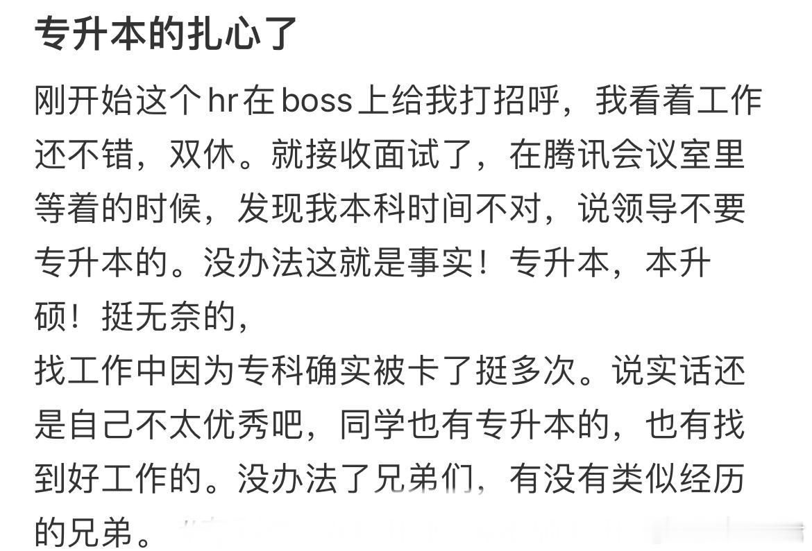 专升本的扎心了[哆啦A梦害怕] ​​​