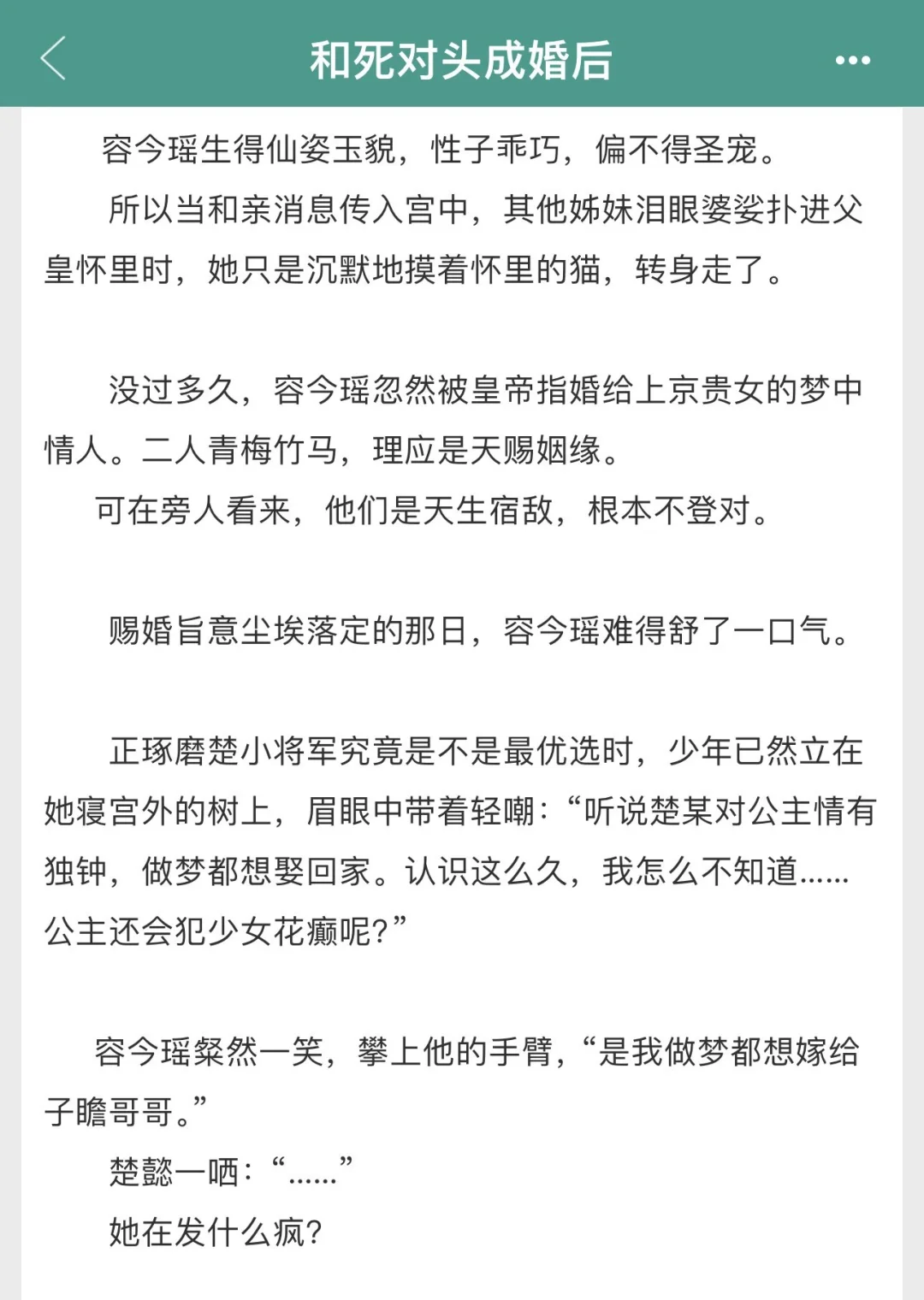 男主真香打脸，不是宿敌吗？怎么变小情侣了