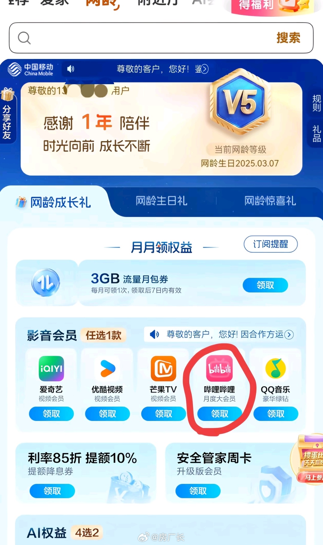 凡人复播当天，即使是站外邪修，也可回归宗门免费看两集我再分享一个宗门秘籍，移动每