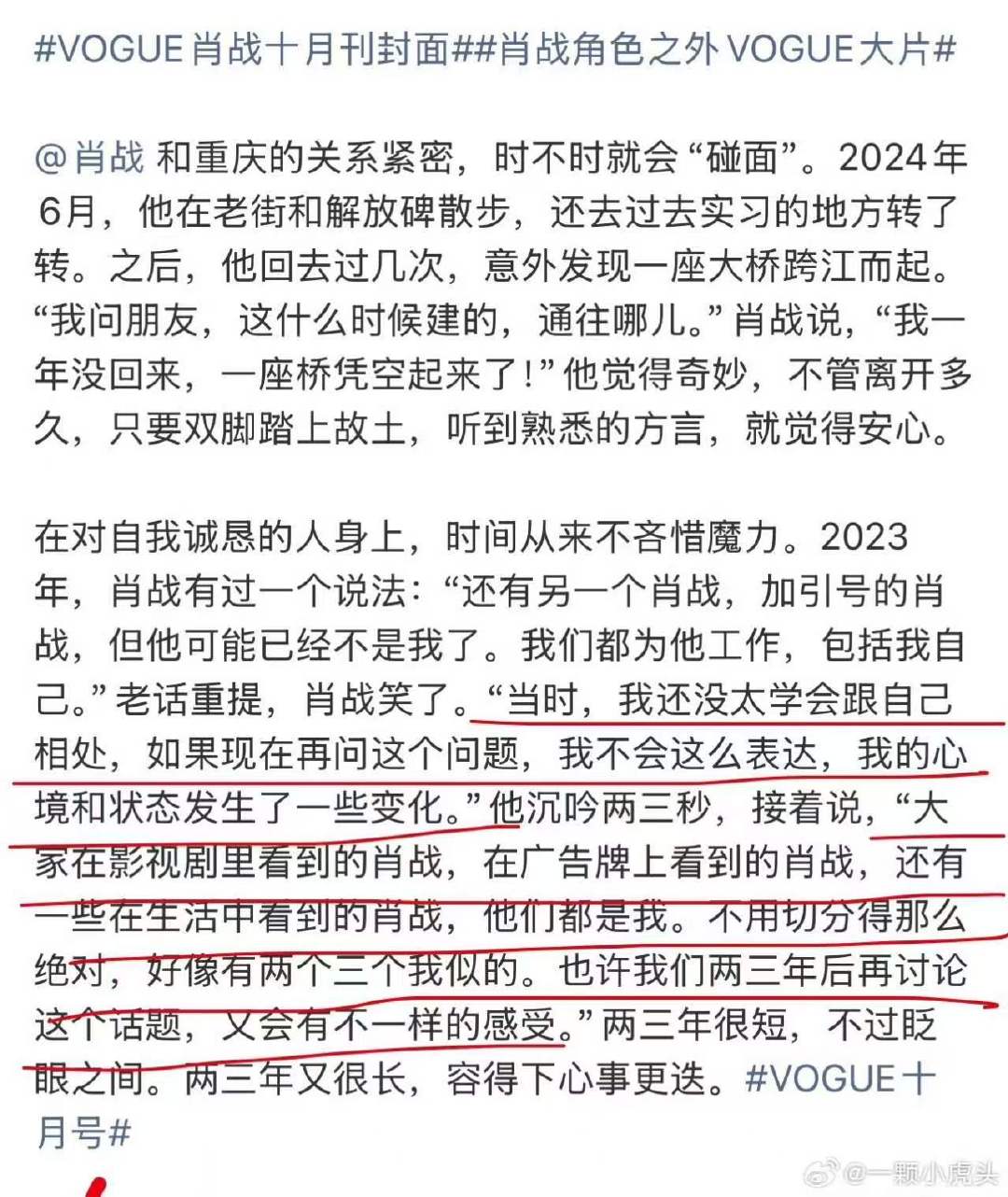 肖战23年还没学会和自己相处肖战推翻另一个肖战说法 肖战越来越自洽！ 肖战[超话