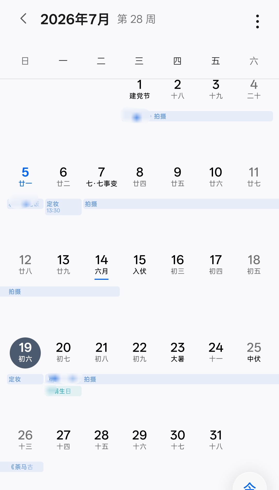 七月行程，这次真的拉满了 