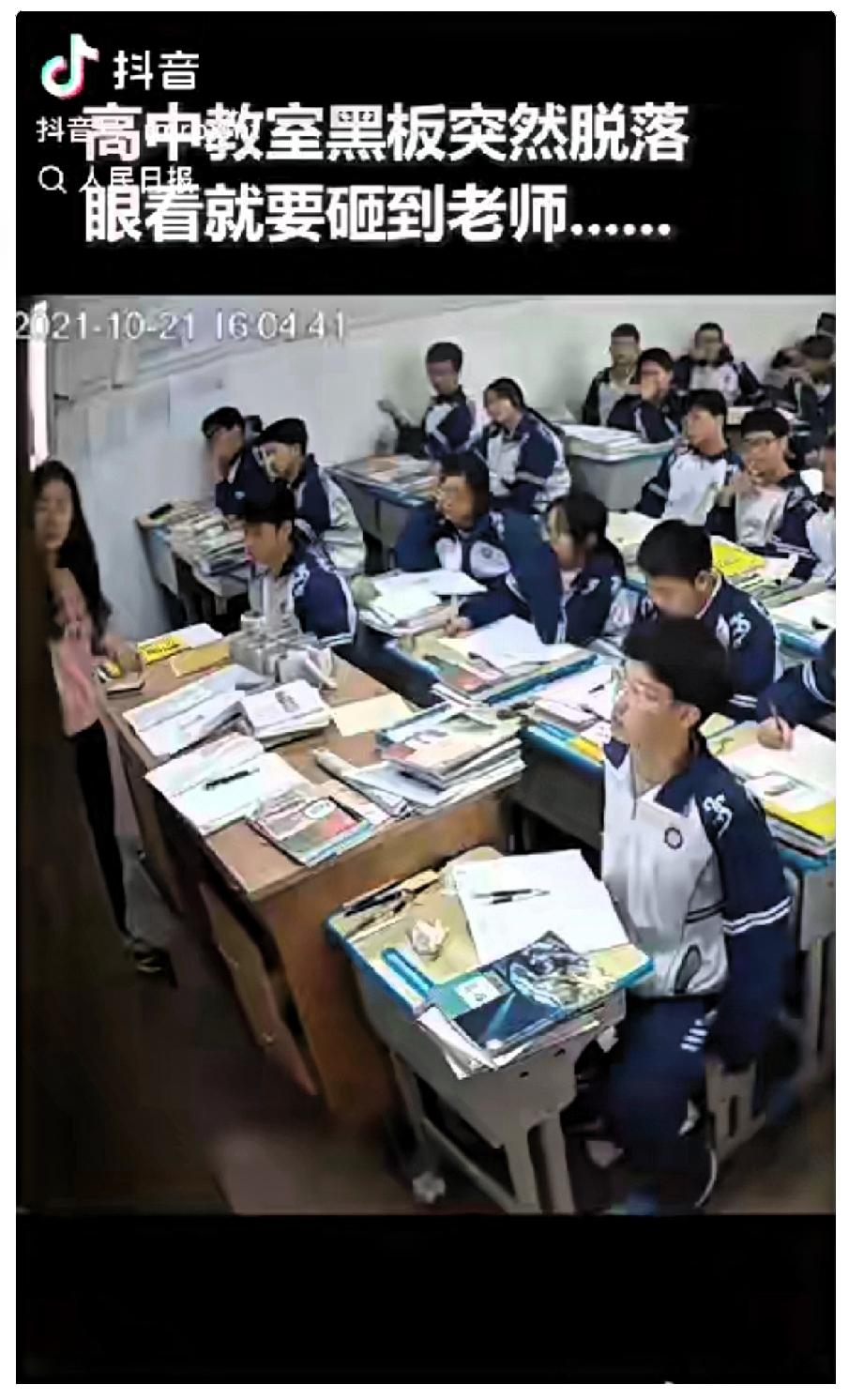 没想到上人民日报了！

高中教室里，老师正讲着课呢，谁能想到挂得好好的黑板会毫无