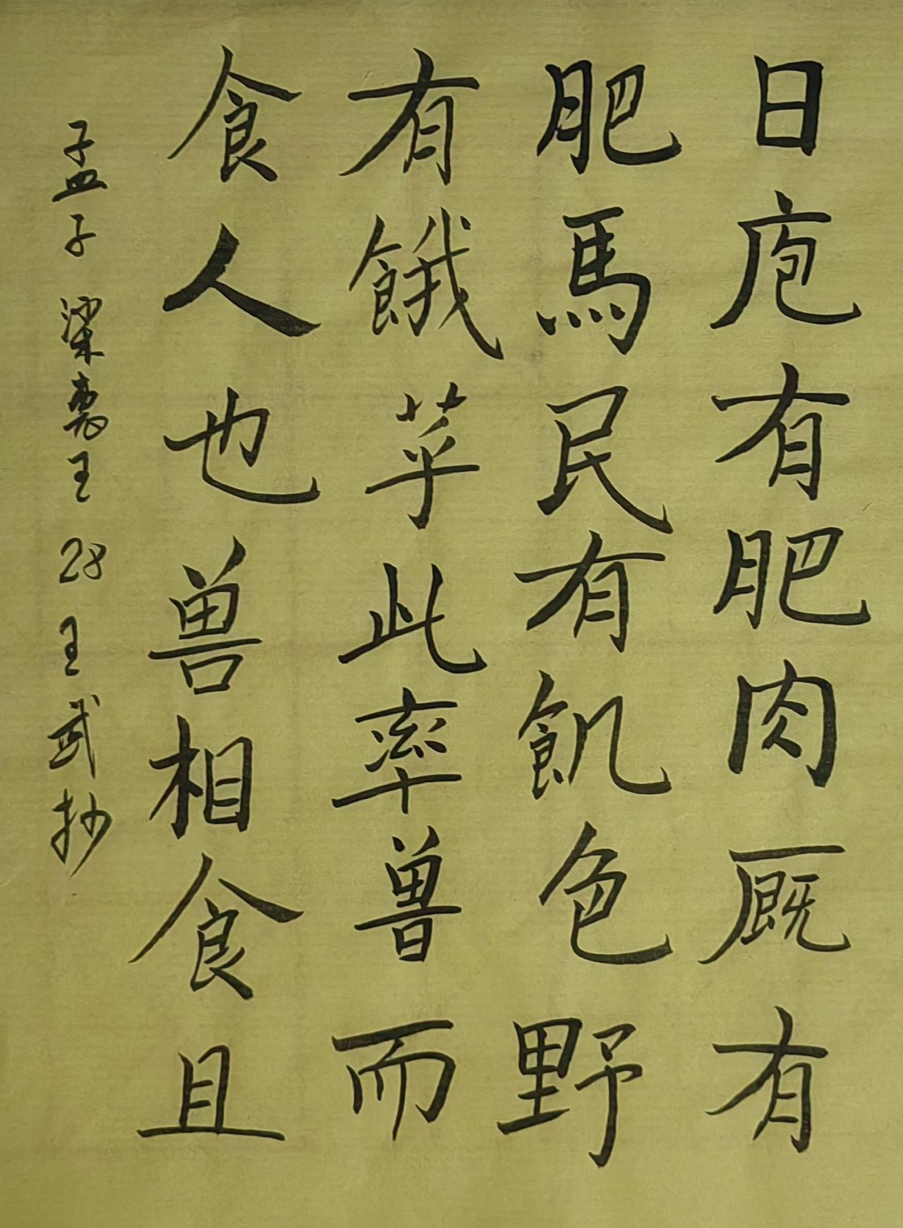 书法爱好者楷书