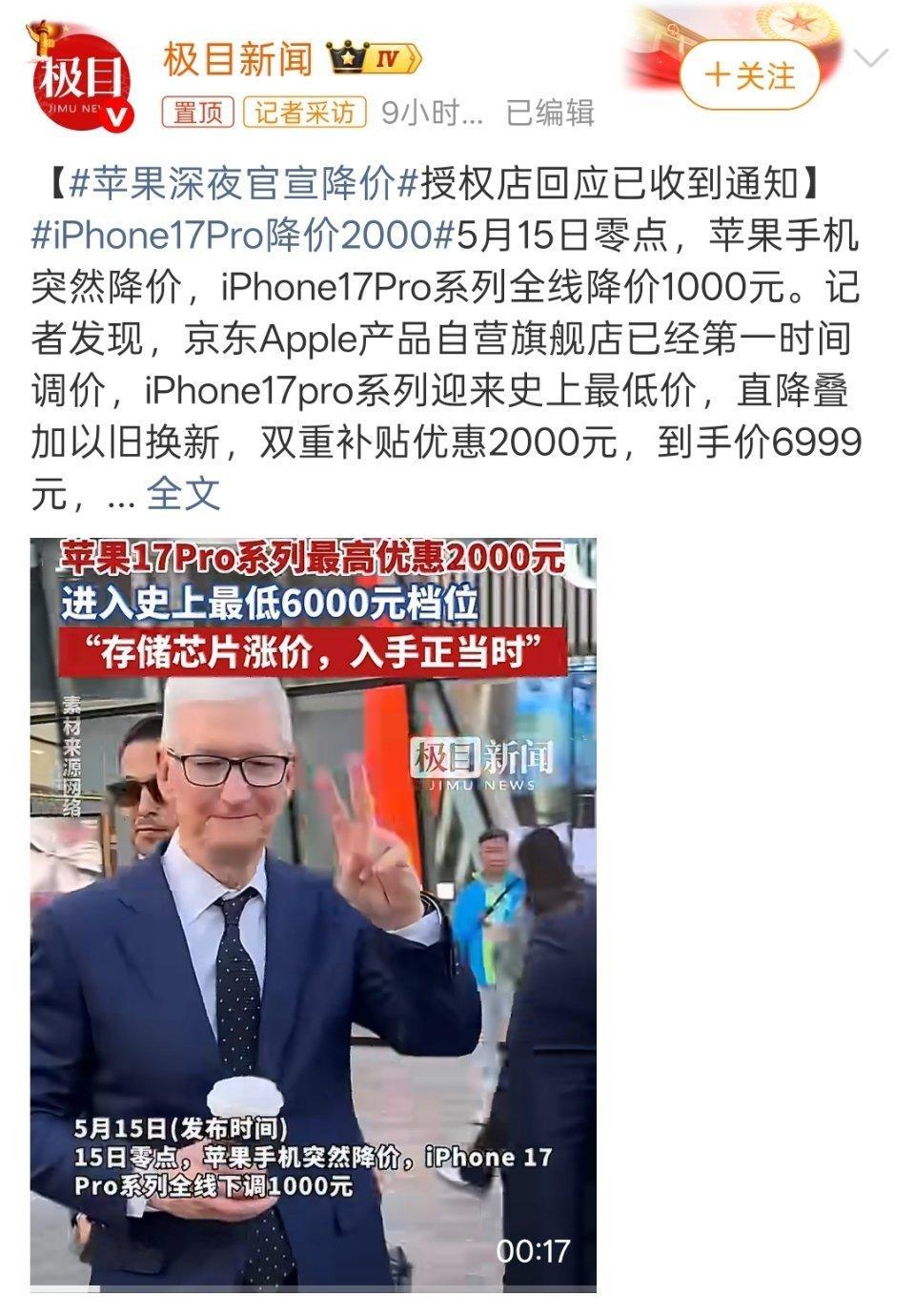 iPhone17Pro降价2000还没到618呢，苹果就对iPhone 17系列
