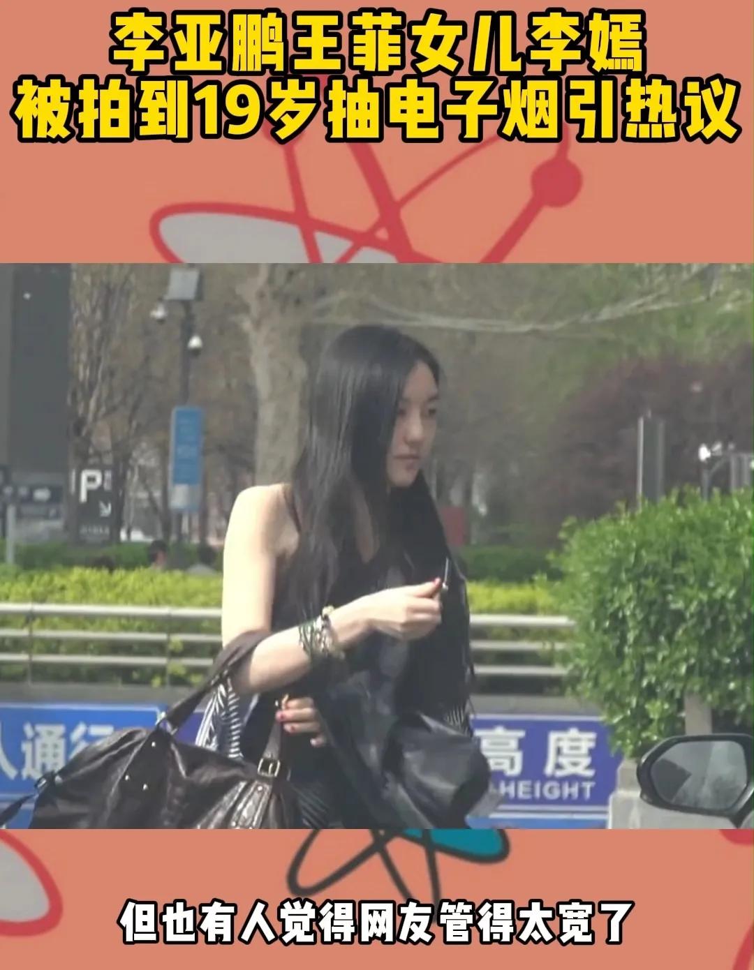 李嫣抽电子烟被拍，网友吵翻天：管太宽还是该管管？
谁能想到，19岁的李嫣抽个电子
