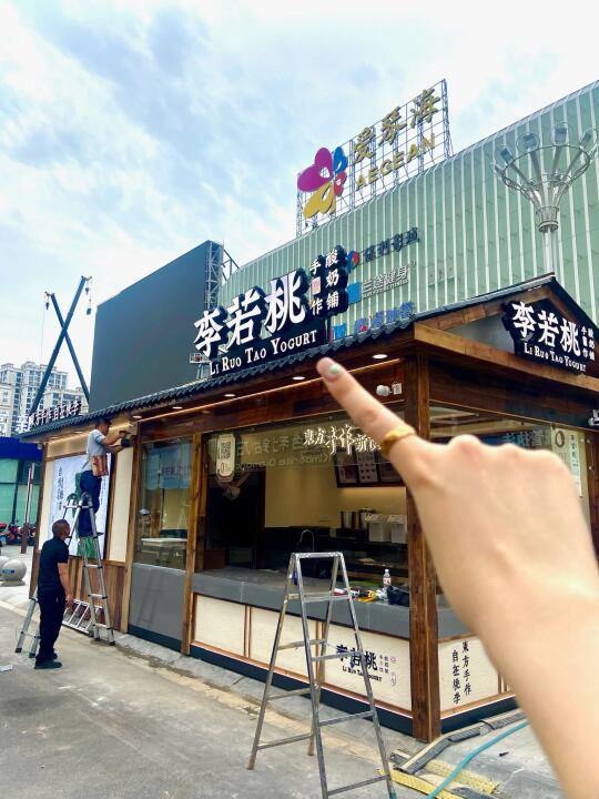 不出意外的话，自贡又要多一家网红店了…