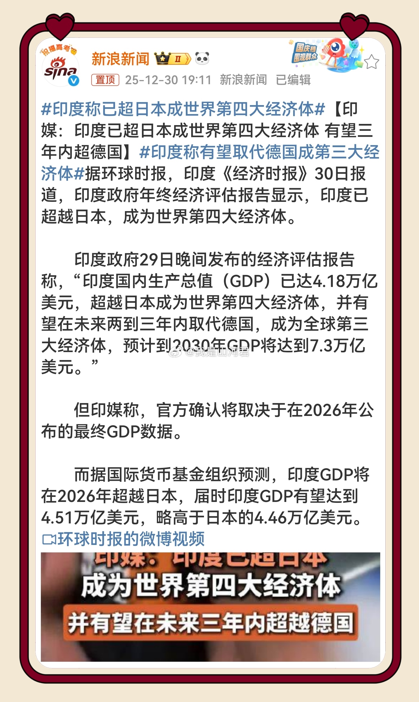 印度宣布经济已超日本 数据再花哨，也掩不住硬实力的拖延与短板，这哪是超越，分明是