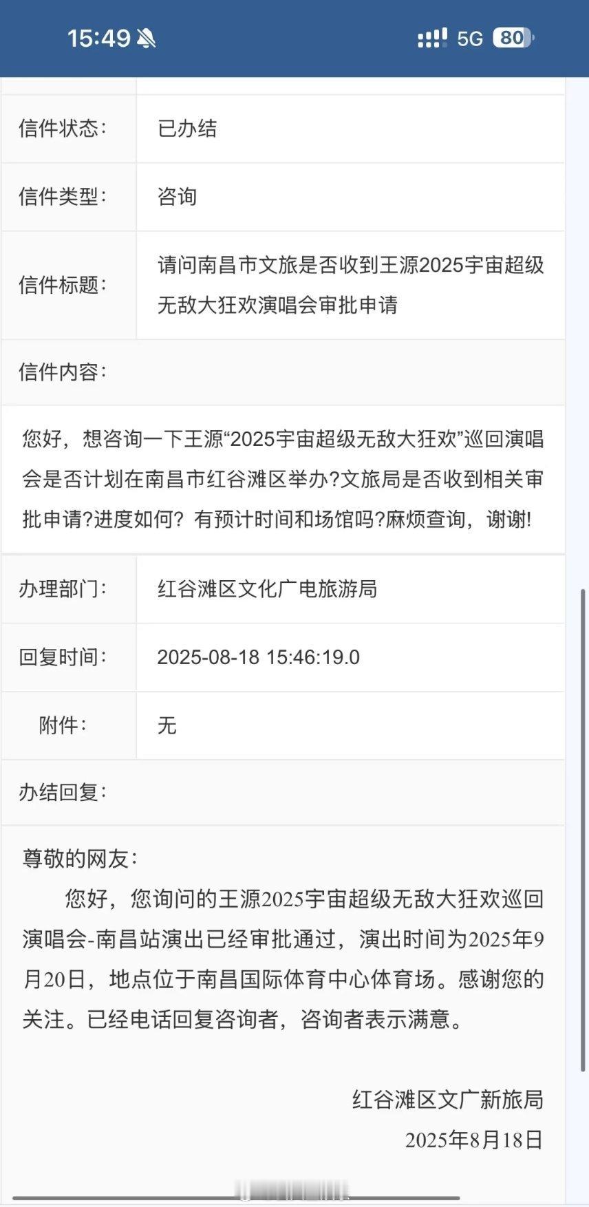 好好好轮到南昌小汤圆幸福了！王源南昌演唱会审批通过王源南昌演唱会获批 ​​​