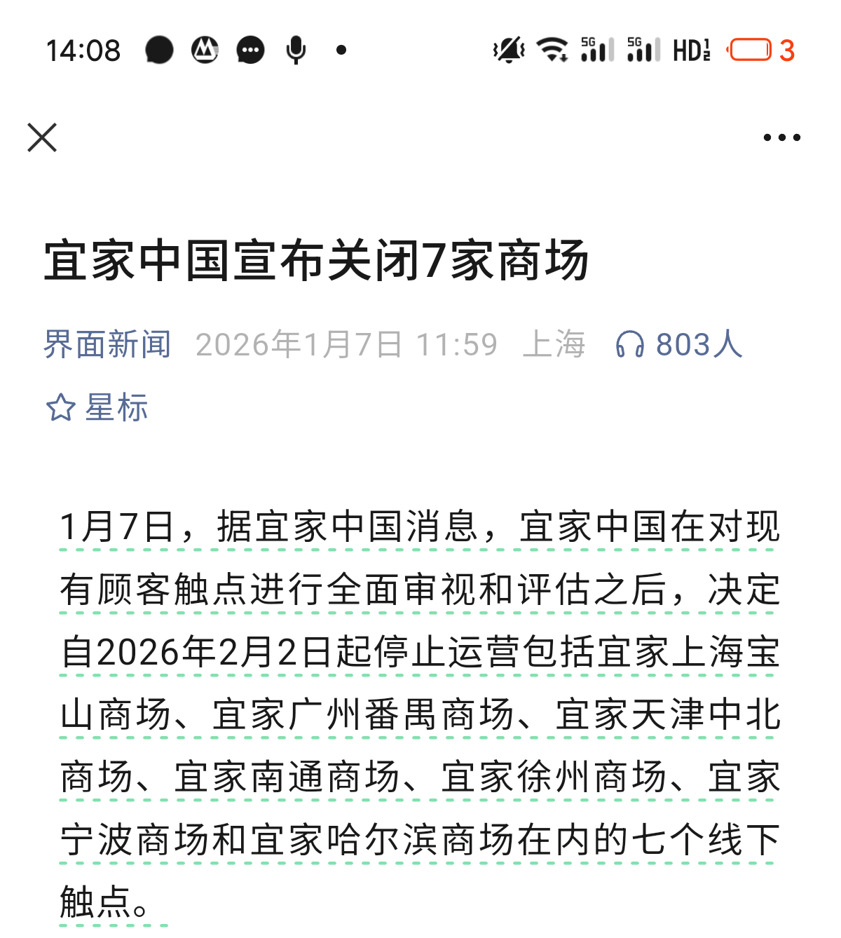 我们这宜家要黄了宜家 虽然不咋买东西但也挺可惜的。 