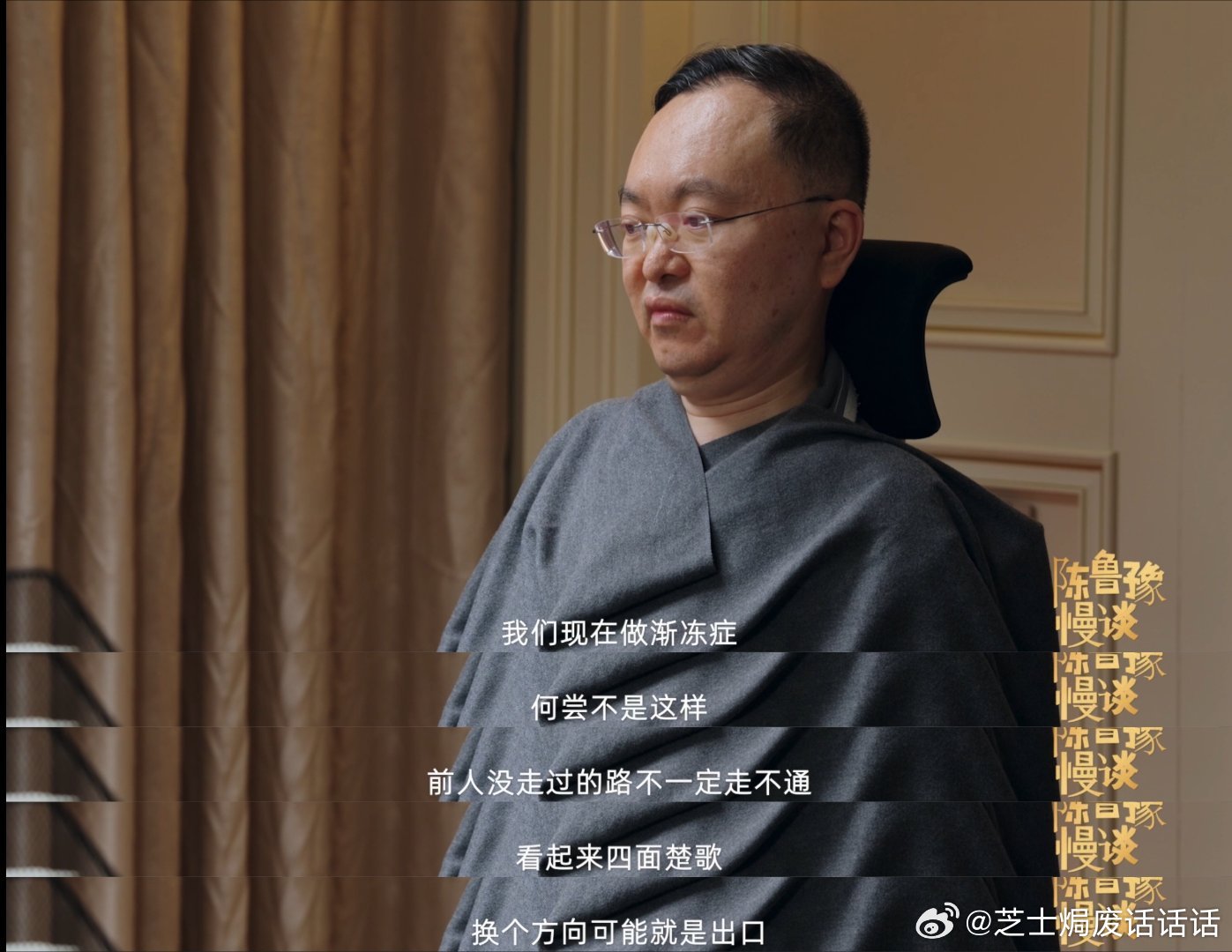 蔡磊四面八方都是前方陈鲁豫慢谈一句四方皆是前方治愈无数人，蔡磊亲身诠释坚持的意义