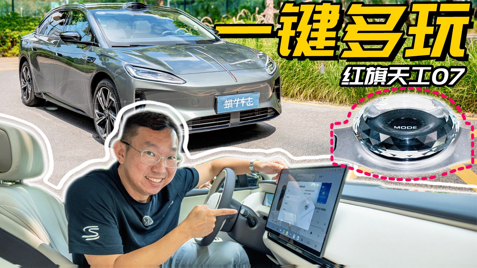 “敲木鱼”不是小鹏专利，它也能整活儿！红旗天工07