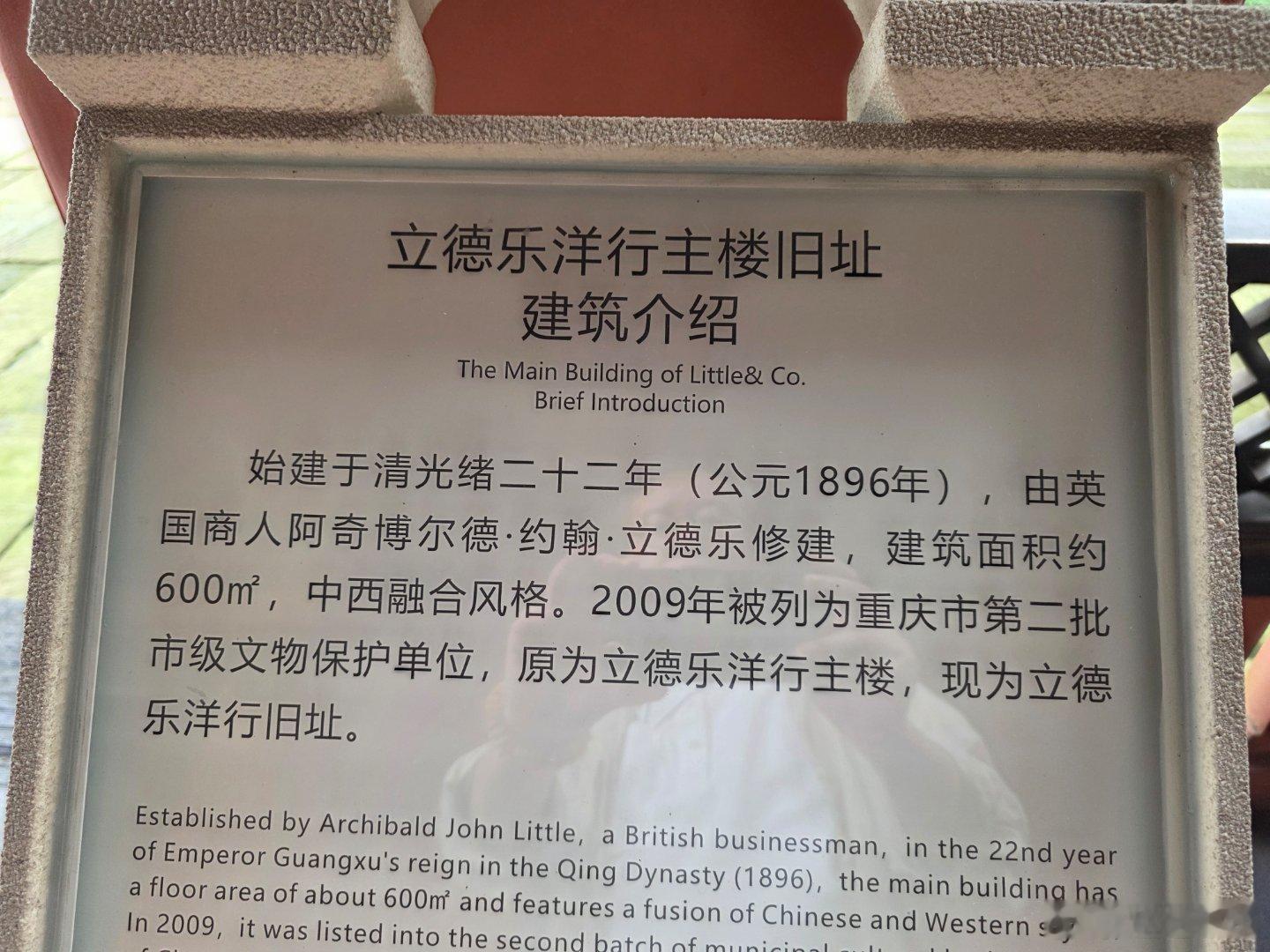 重庆开埠遗址公园旁边有个立德乐洋行，一个修复不错的老建筑，可惜变成了私人领地，不