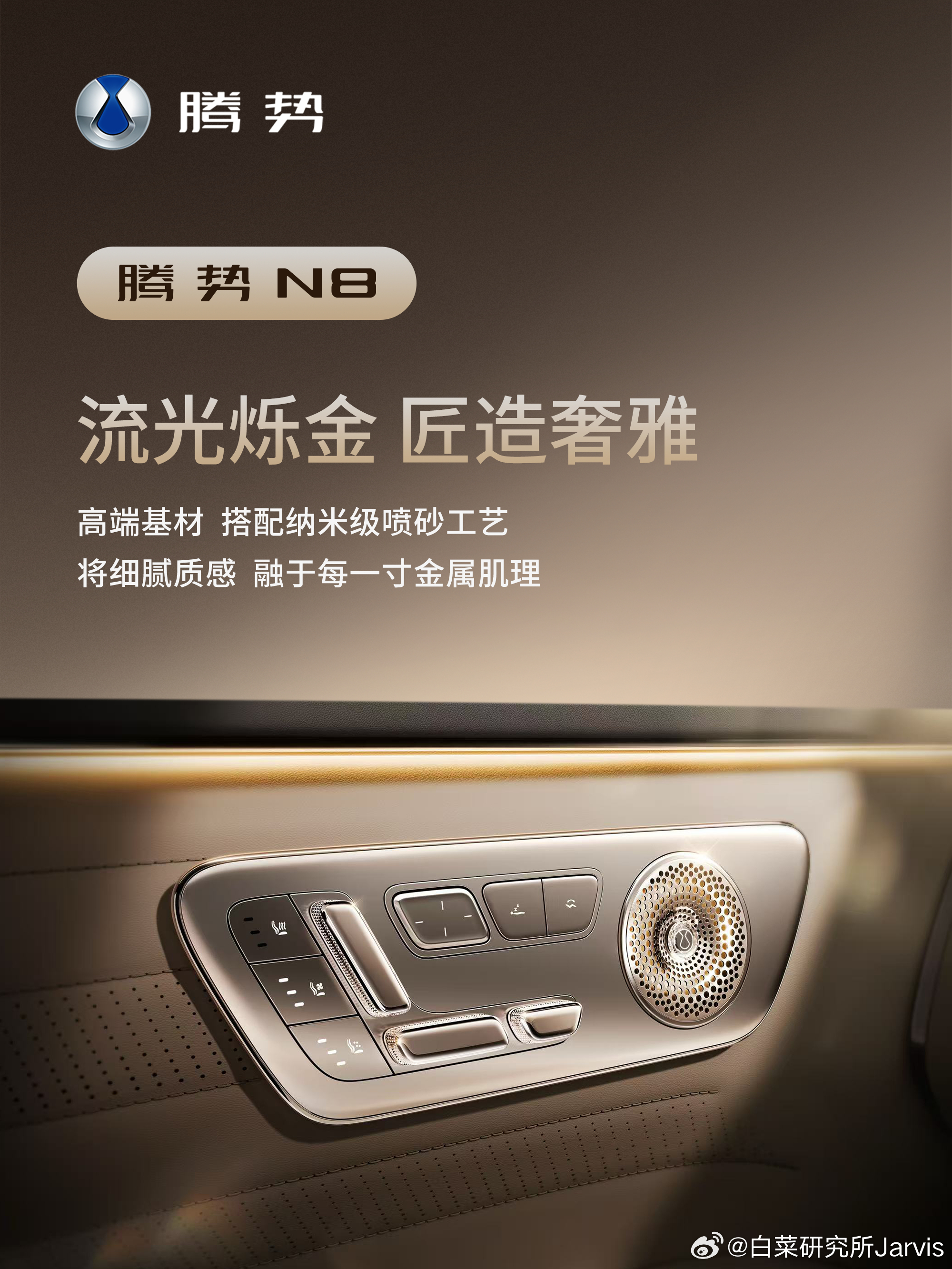 N8确实是在颠覆了，如果这条内饰路线走出来，腾势这前途不可限量啊。汽场全开腾势n