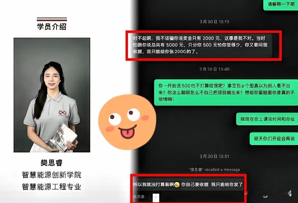 上海交大的樊同学真的是个精致的利己主义者，荣誉归她，钱归队友，本来是件双赢的事情