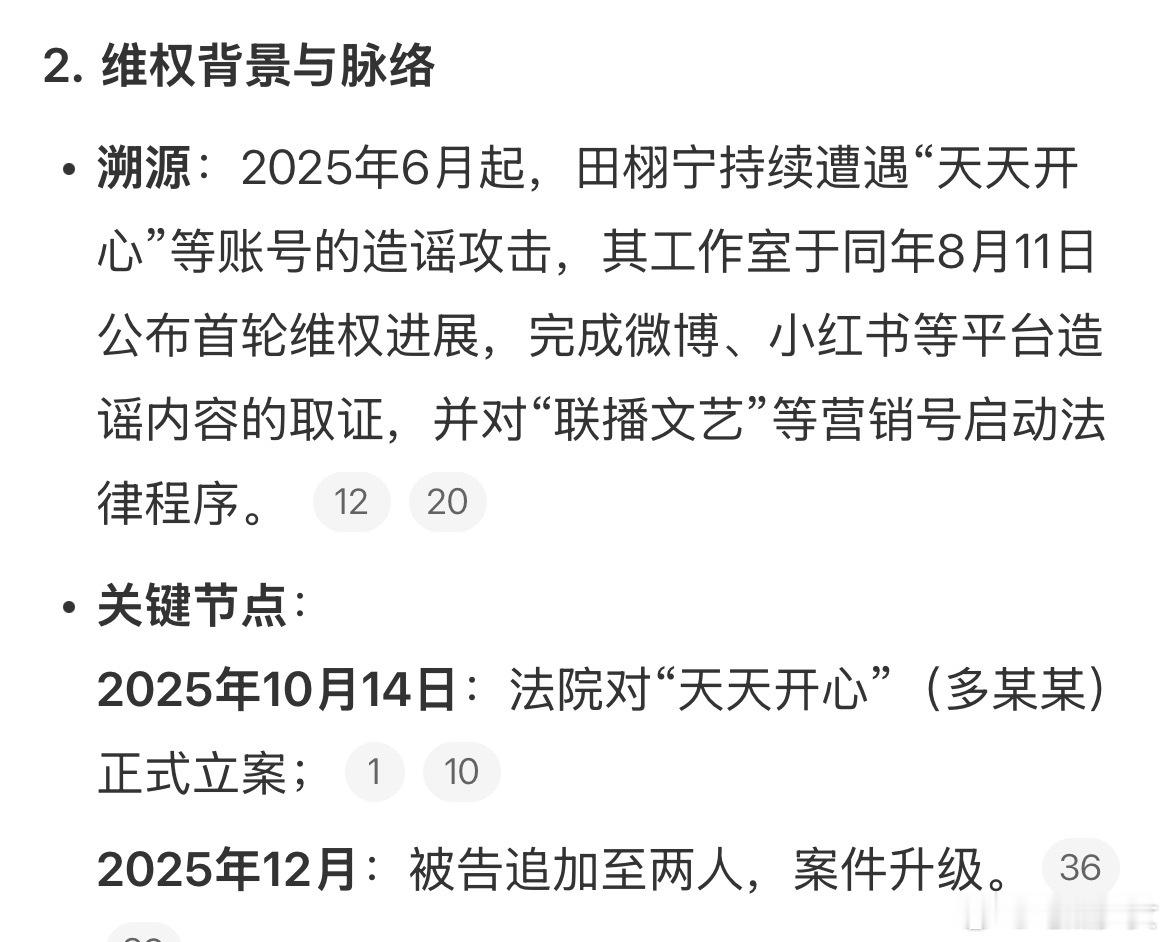 田栩宁追加被告 那个黑粉“天天开心”可算被揪出来了，男扮女装还建群传谣，现在连带