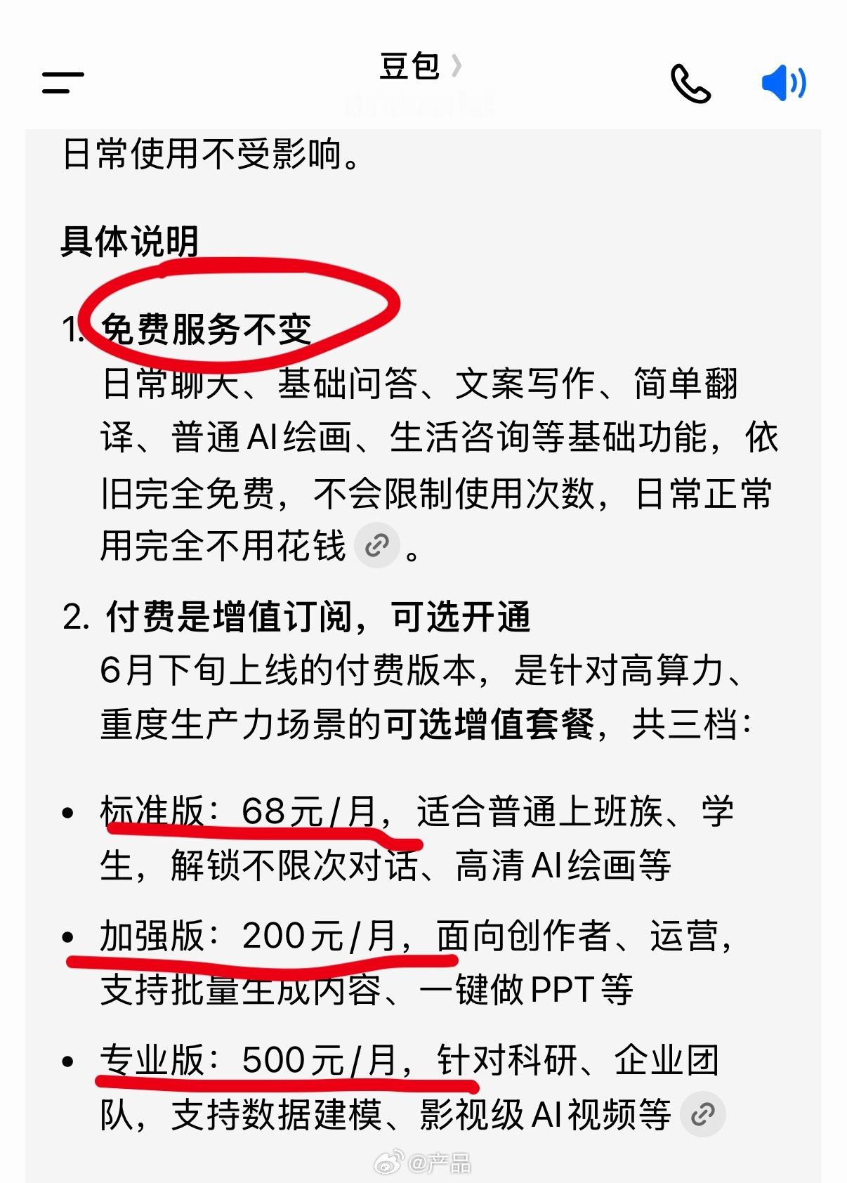 曝豆包6月下旬正式付费豆包预计6月下旬上线付费订阅服务，同步在Force大会更新