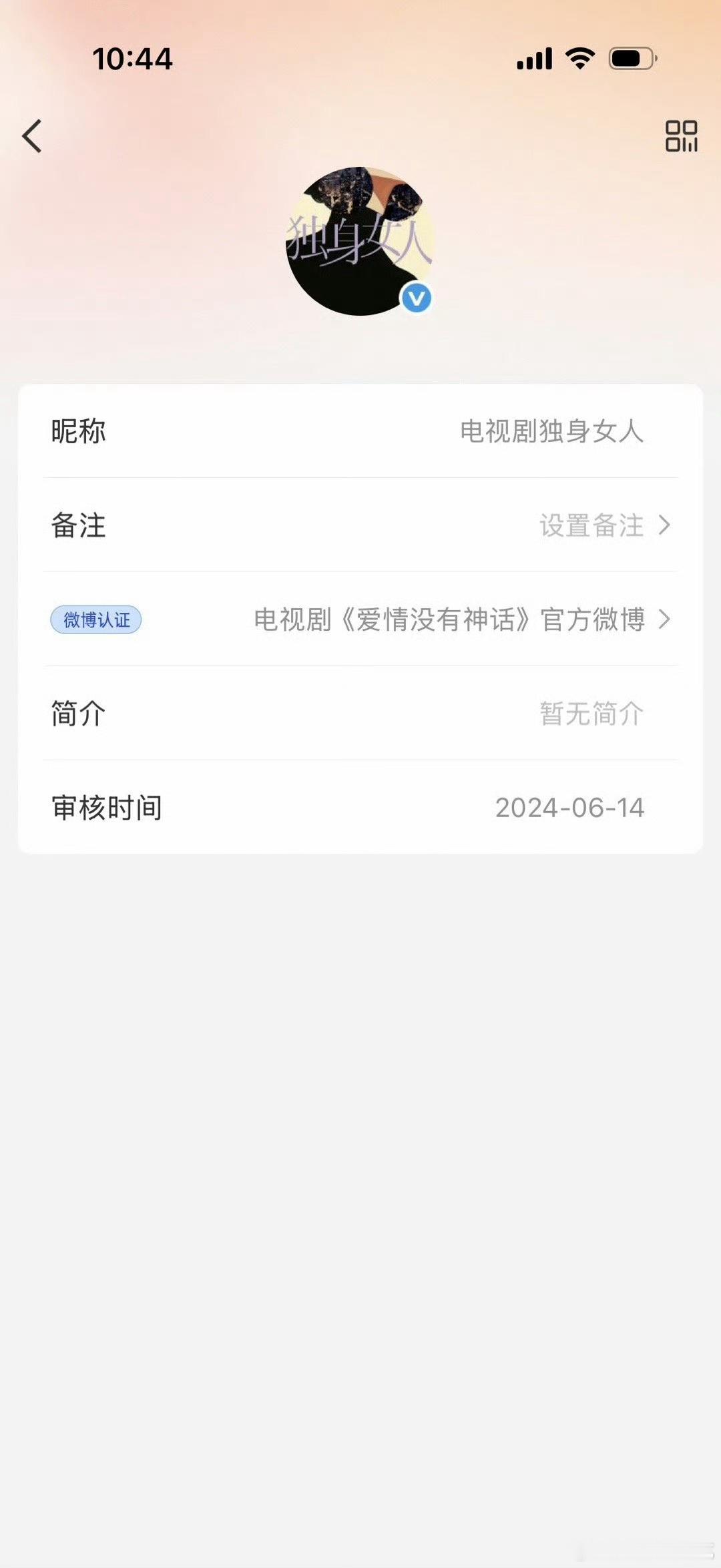独身女人改名爱情没有神话……好扑的名字，完全不会有兴趣点开 ​​​