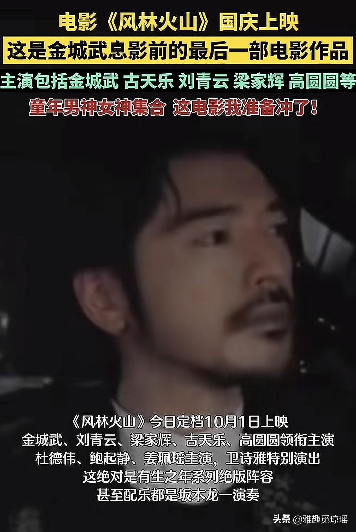 《风林火山》收官？金城武谢幕作炸裂期待！

港片神仙阵容集结！金城武、古天乐、刘