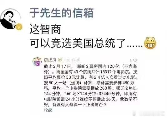 电影票房历来就是个游戏，尤其是用游戏形式拍的电影更是游戏，你喊，不停的喊，就会票