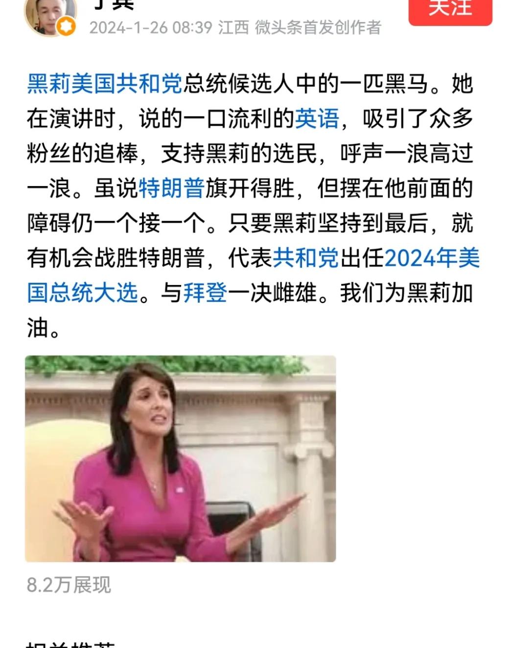 网上居然还有吹黑莉的，夸她“她说的一口流利的英语”，不然呢，说日语？[抠鼻]特朗