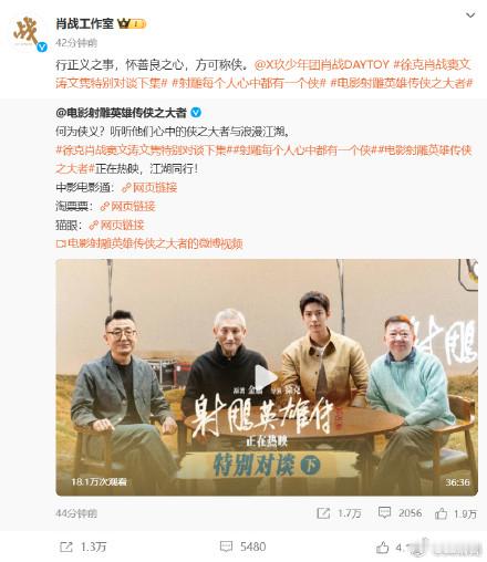 肖战射雕行正义之事怀善良之心  肖战行正义之事怀善良之心方可称侠  行正义之事，