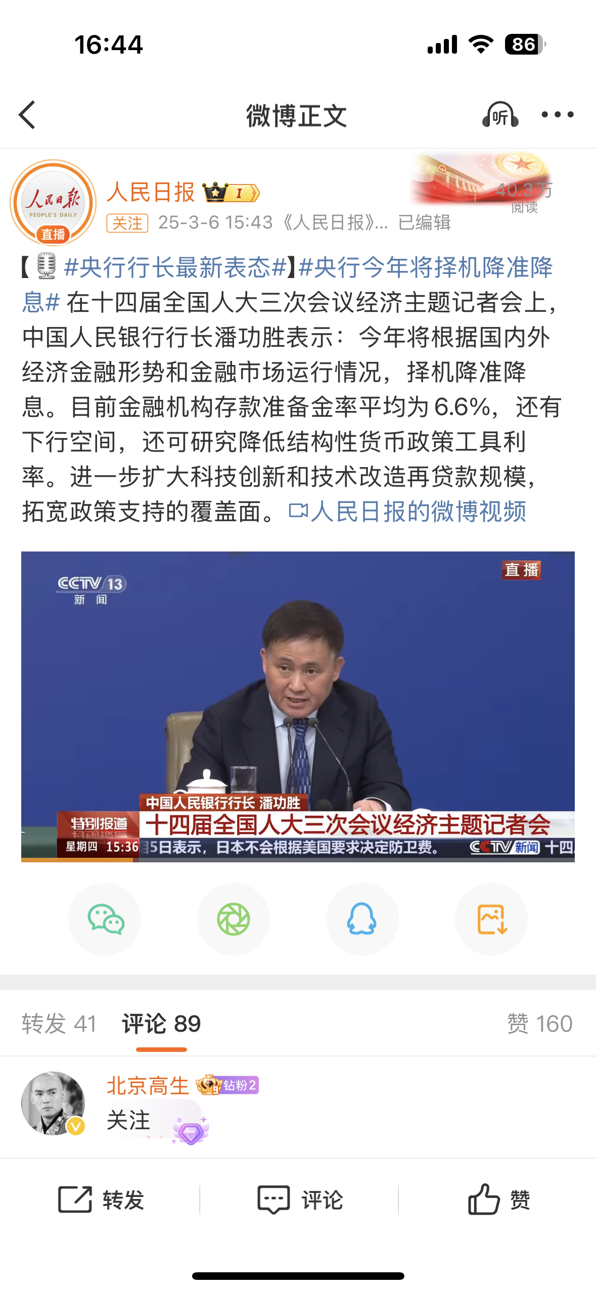 妈耶央妈发话了，难怪今天股市📈，接下来的趋势就是市场上的流动性增强，存款不划算