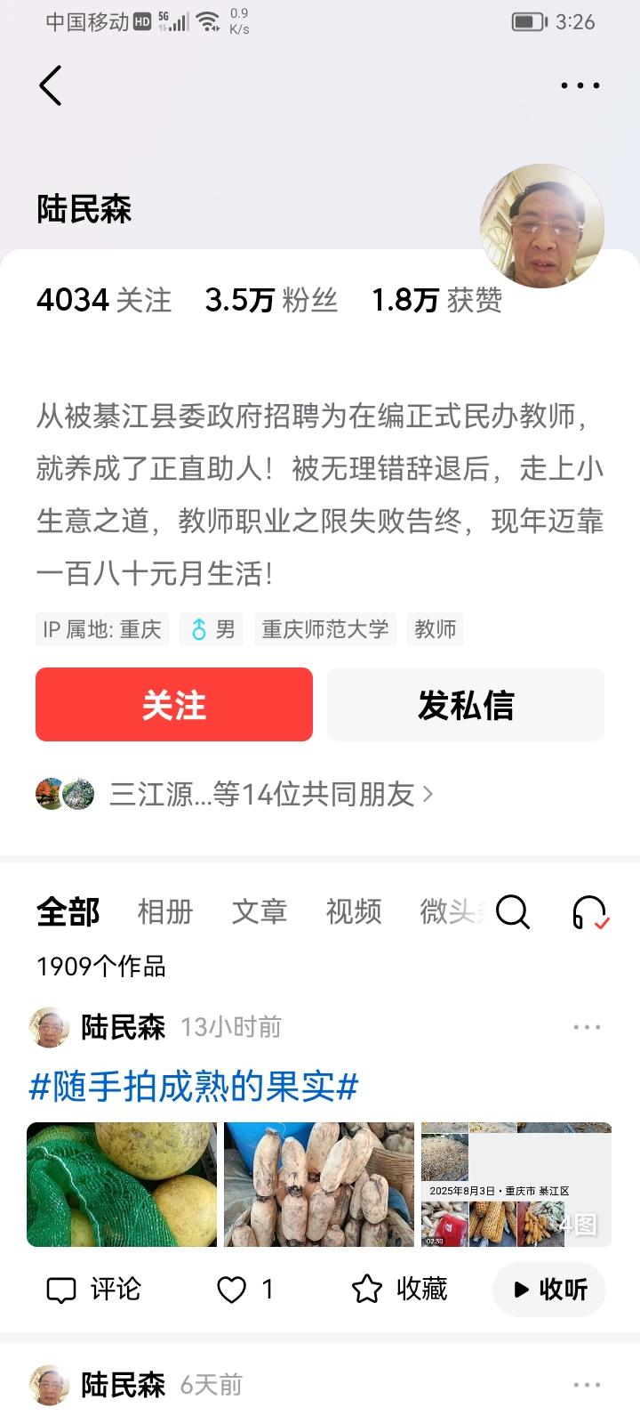 被辞退的老民代教师陆民森你听好了！重庆市政府在20多年前就为被辞退的老民代教师解