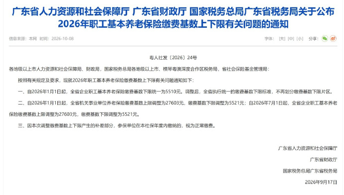 社保现在好贵啊，广东省的社保又涨价了，羡慕早交的那批人，灵活就业交的人压力更大[