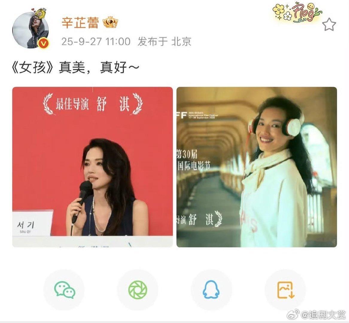 辛芷蕾祝福舒淇辛芷蕾祝贺舒淇获最佳导演 辛芷蕾祝贺舒淇获最佳导演 ​，太好了 ​