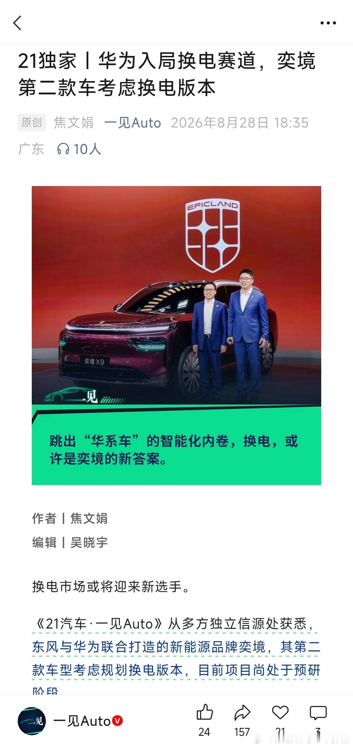 换电，不奇怪，接下来会有越来越多的厂家接入这个赛道[作揖]大v聊车 ​​​