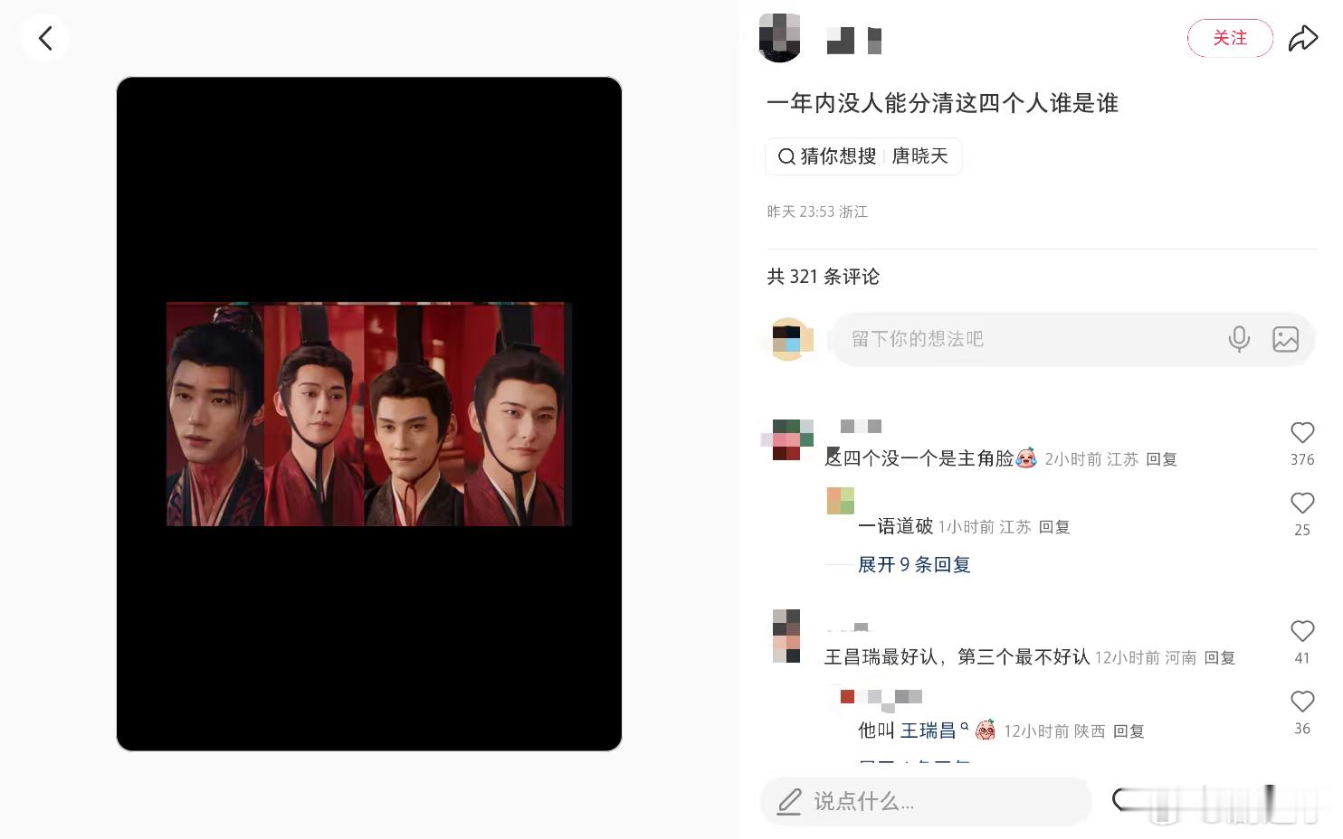 一年内没人能分清这四个人谁是谁，我也是分不清