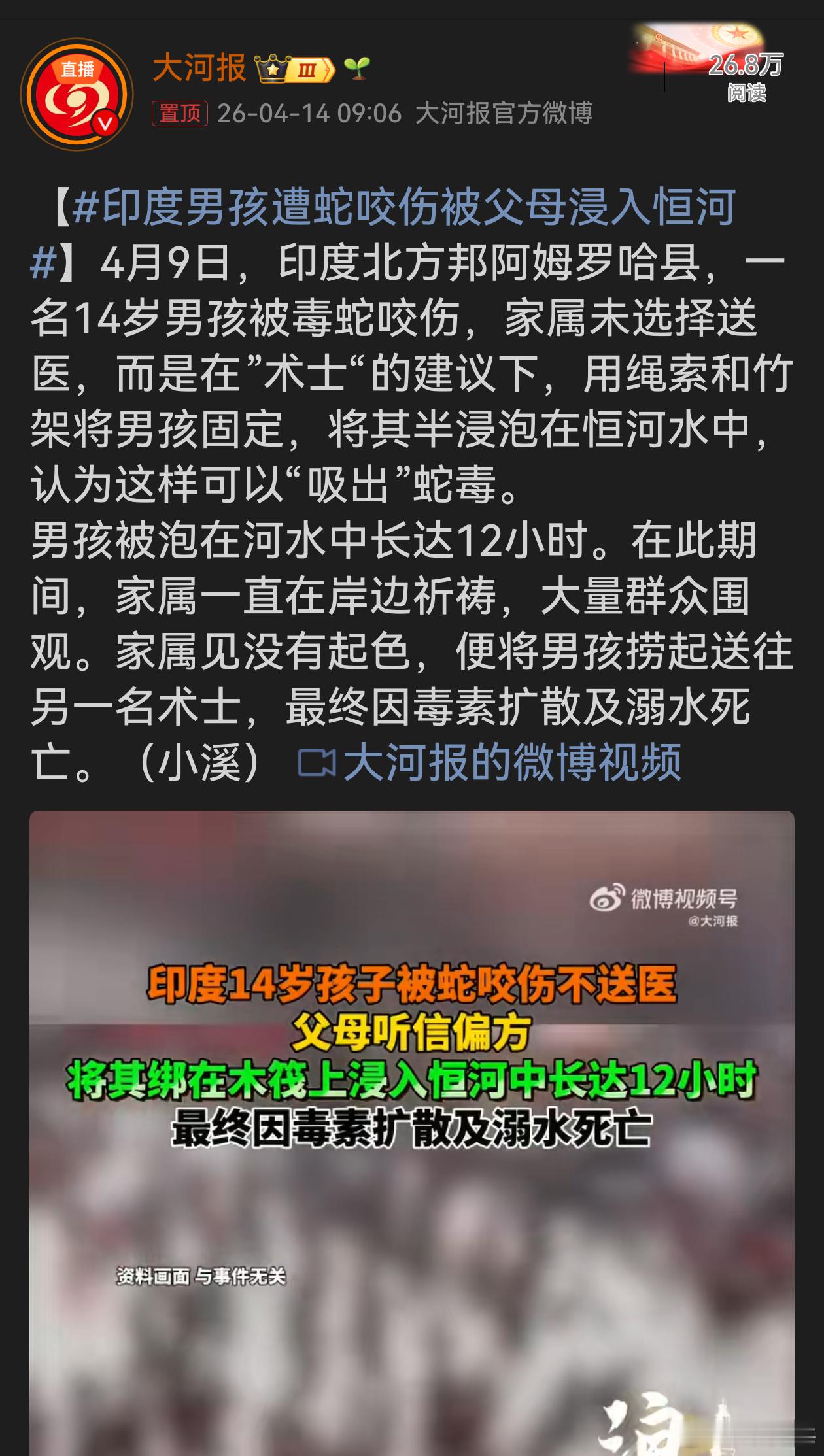印度男孩遭蛇咬伤被父母浸入恒河愚昧真的会害命！印度这家人在孩子被蛇咬后，不赶紧送