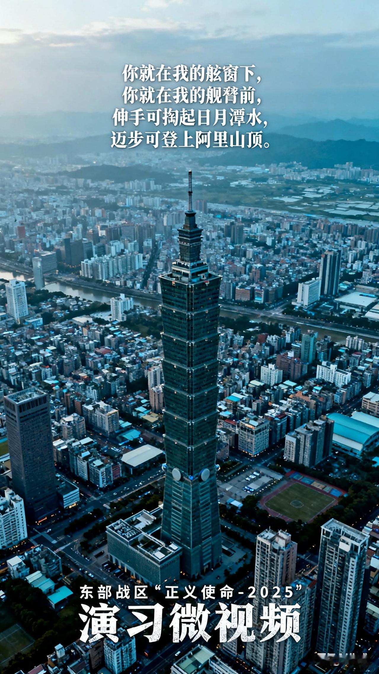 “从‘随时到台北’的底气，读懂中国式的从容”

这么近那么美，随时到台北：一种从