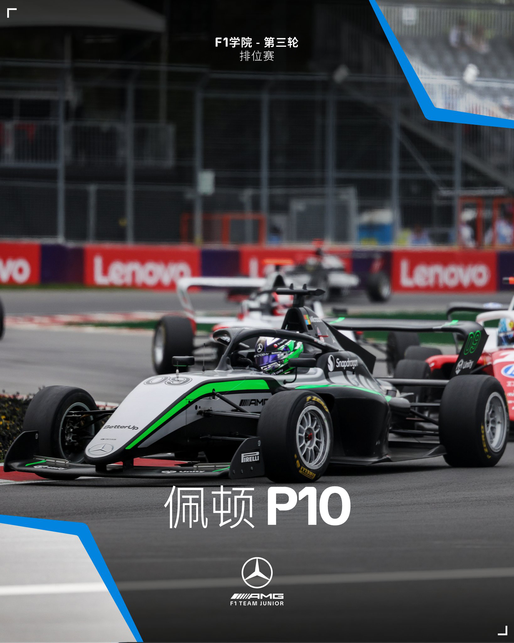 佩顿在银石的F1学院冲刺赛中收获P10🏁本周末为积分而战👊 