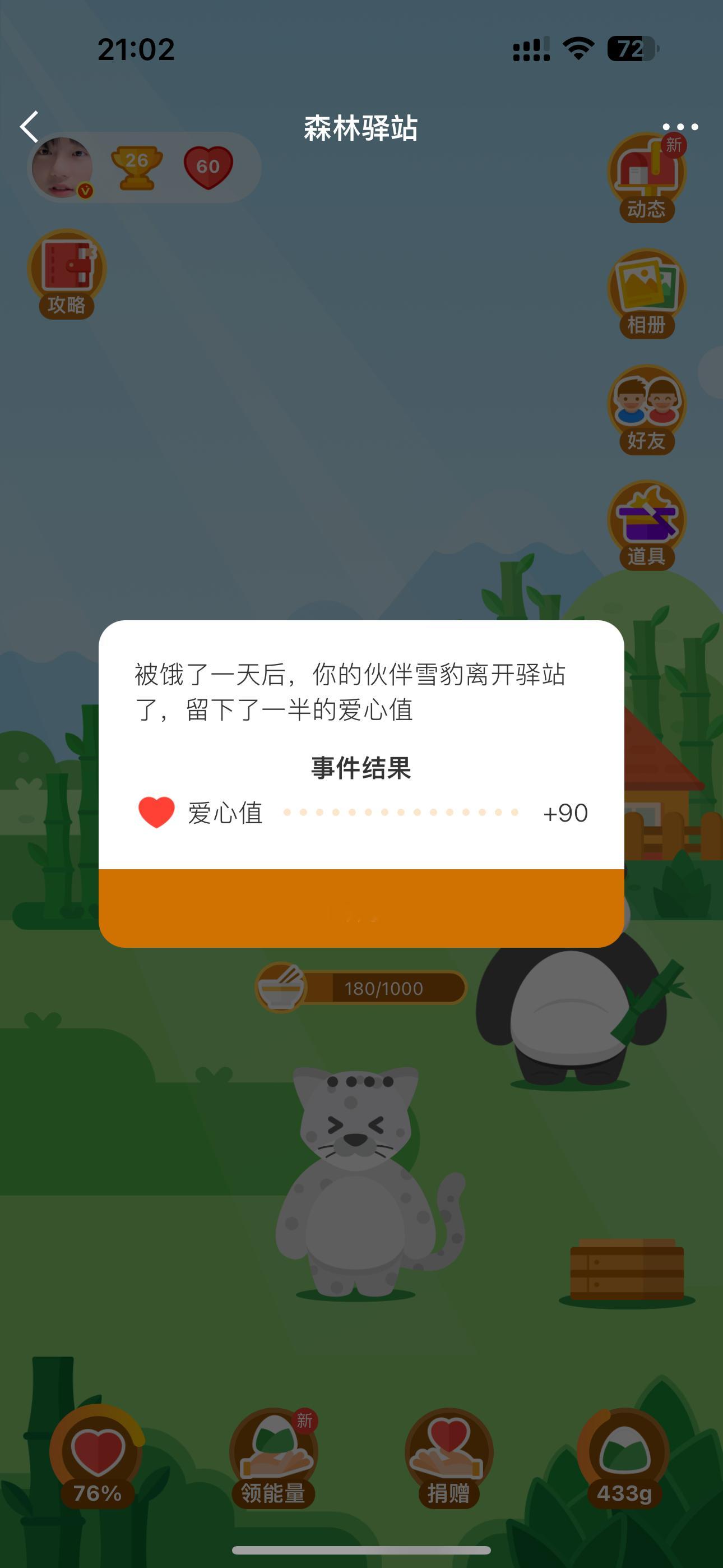 总是被饿走。。 