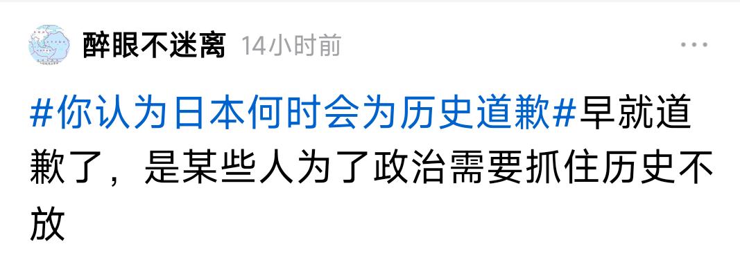 @醉眼不迷离 日本政府什么时候对侵略中国罪行对中国政府和人民道歉了？