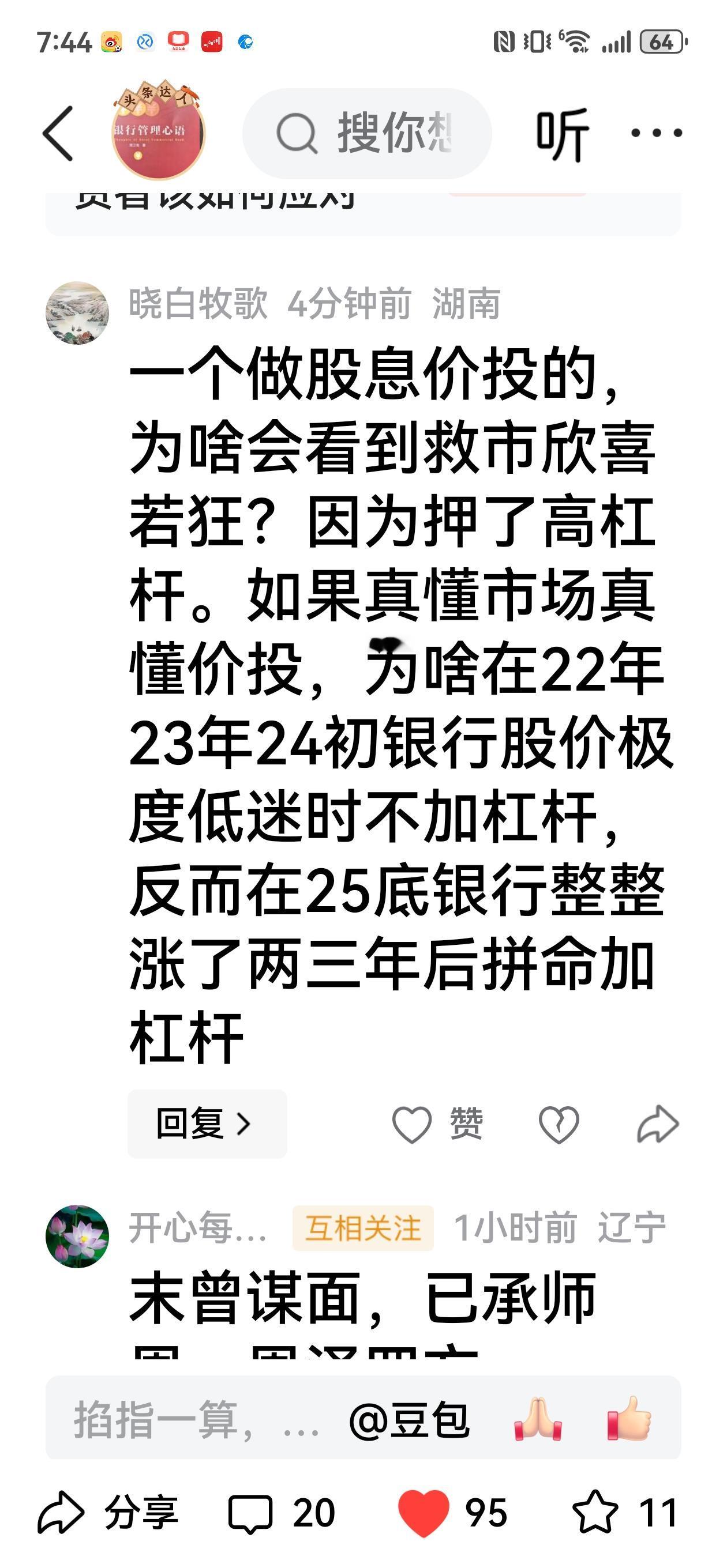 有人留言，一个做股息价投的，为啥会看到救市欣喜若狂？因为押了高杠杆。如果真懂市场
