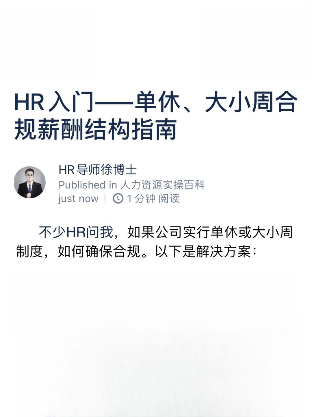 HR入门——单休、大小周合规薪酬结构指南