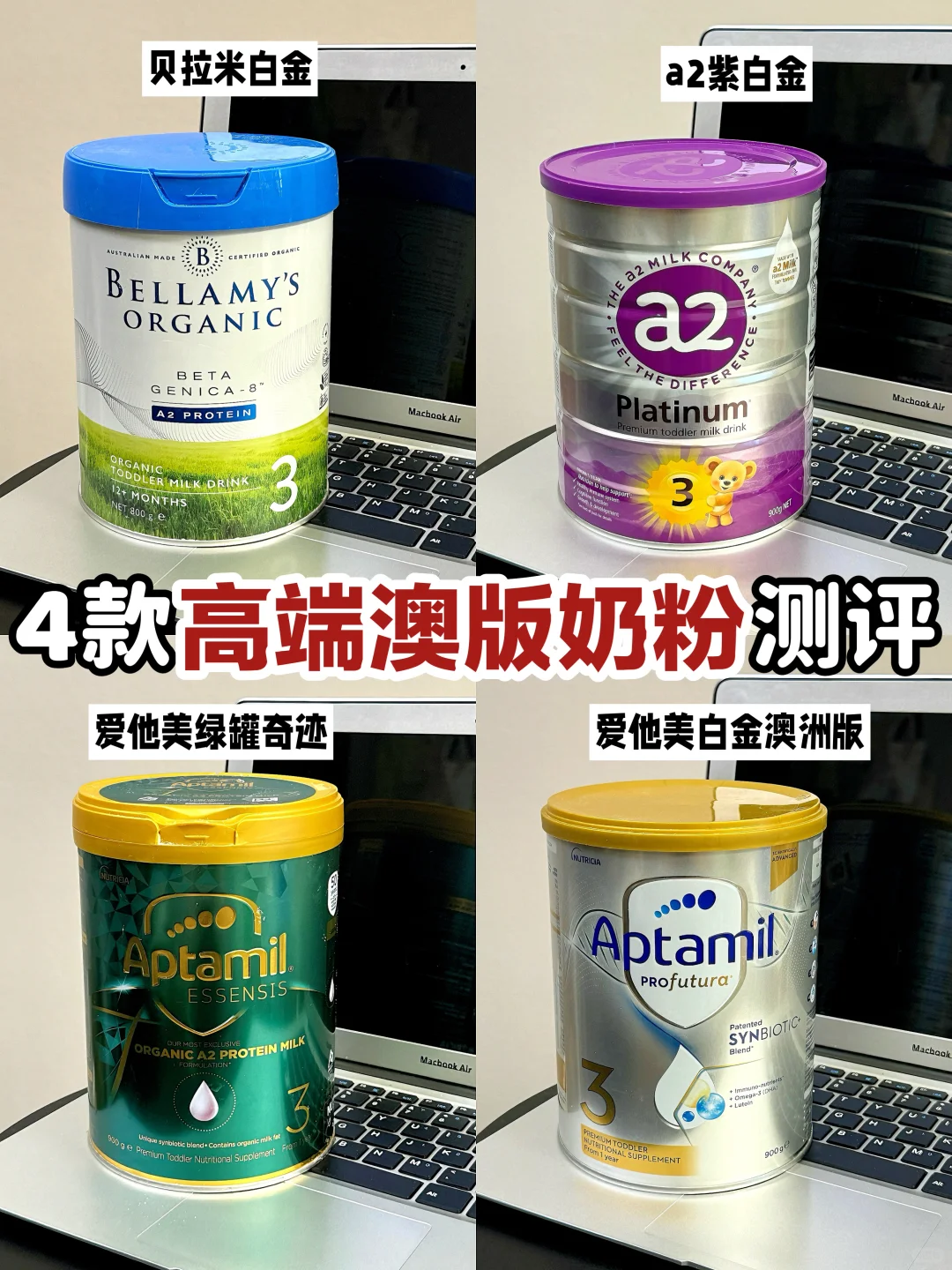 卷si了，澳洲原来那么多高端奶粉，测侧看👉