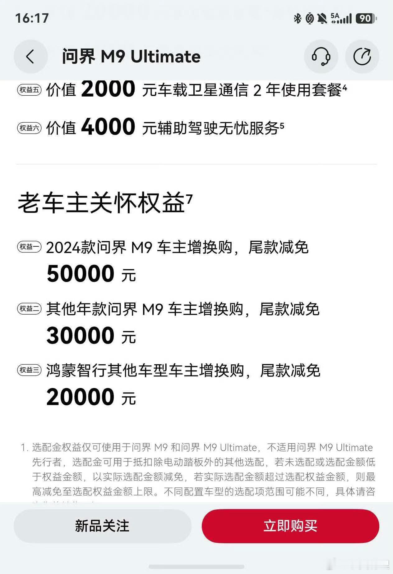 问界M9售价47.98至65.98万元这次 M9 的升级，其实整体来看特别像是精