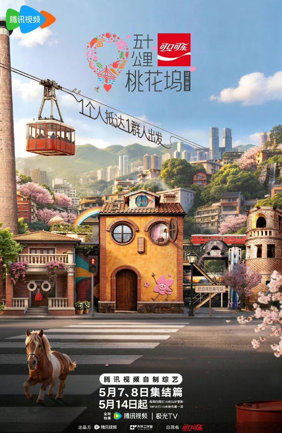 桃花坞6定档 终于等到了从诗意旷野，奔赴城市烟火，坞民们（按年龄排序）还有5秒将