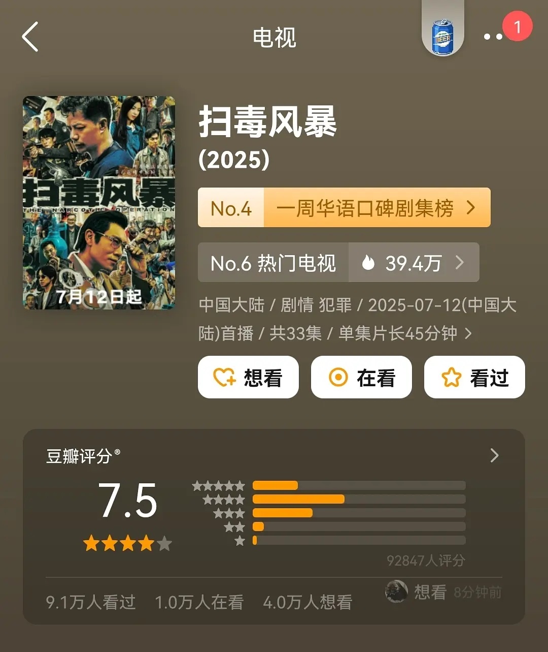 最近的剧，扫毒风暴9.2万人，朝雪录8.1万人，樱桃琥珀3.2万人，凡人修仙传7
