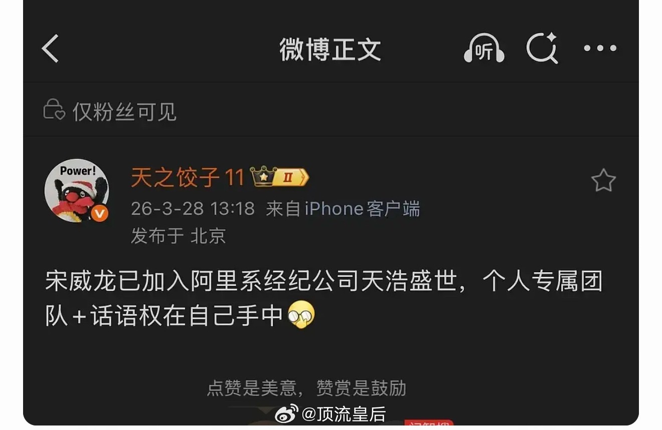 吃到了宋威龙签约新公司的🍉，不论在哪儿希望帅哥发展越来越好。 