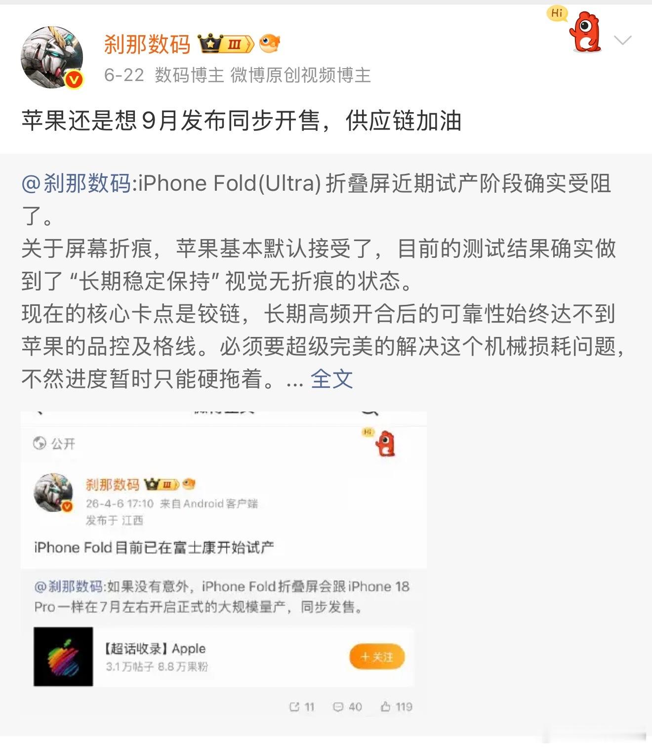 iPhone折叠屏已经进入量产阶段了。只要动用大规模量产，就说明折叠控制、铰链寿