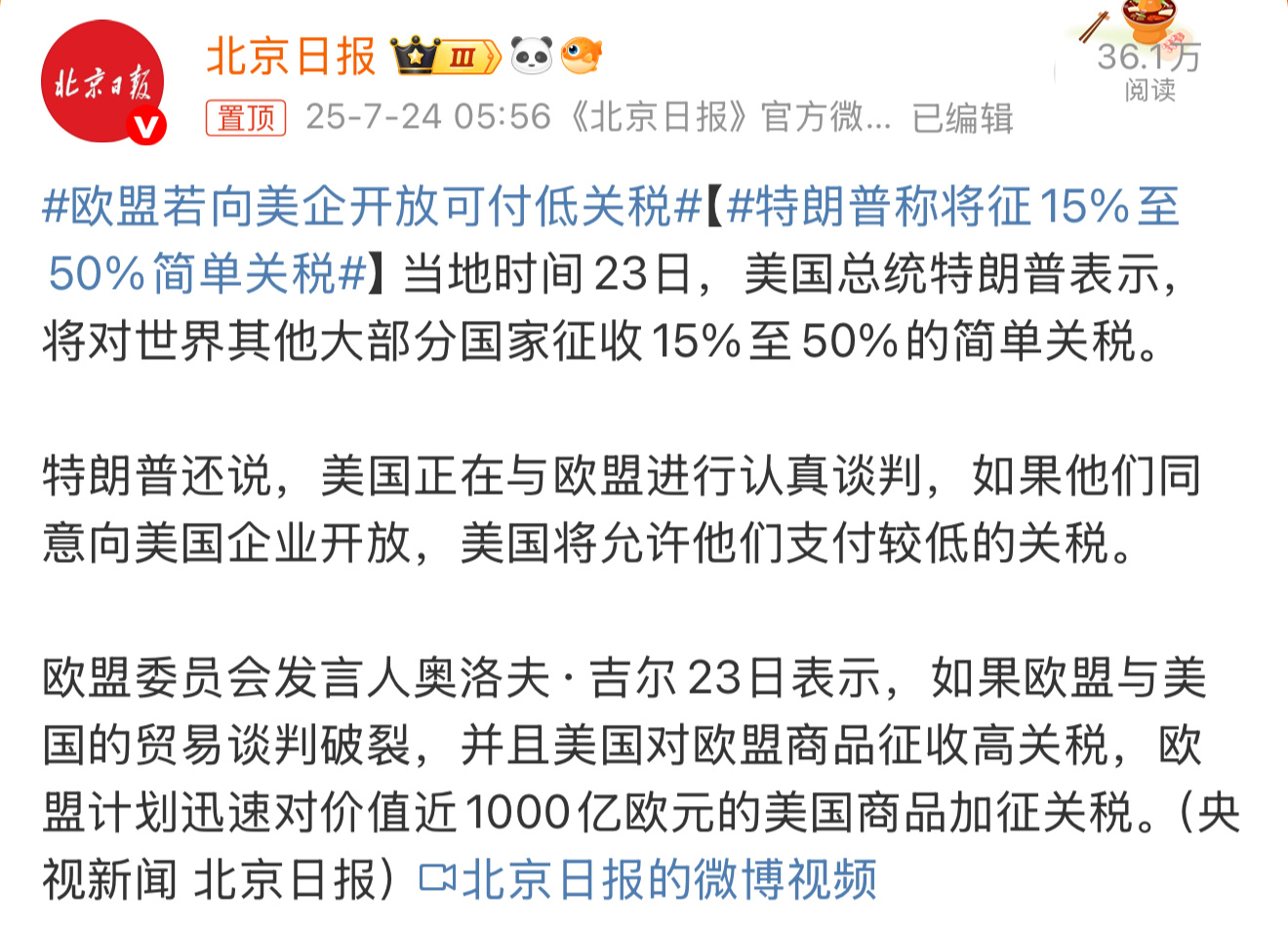 特朗普称将征15%至50%简单关税这简单关税看着可一点也不简单，可能简单的是他们