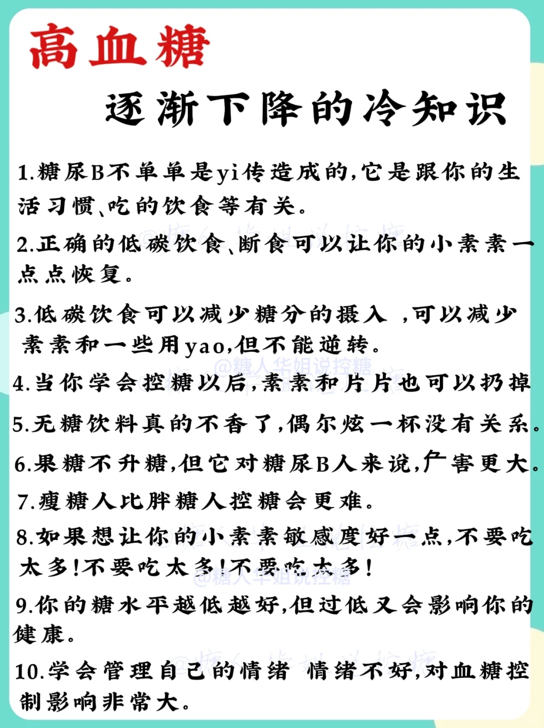 控糖时，要知道高血糖逐渐下降的60个冷知识