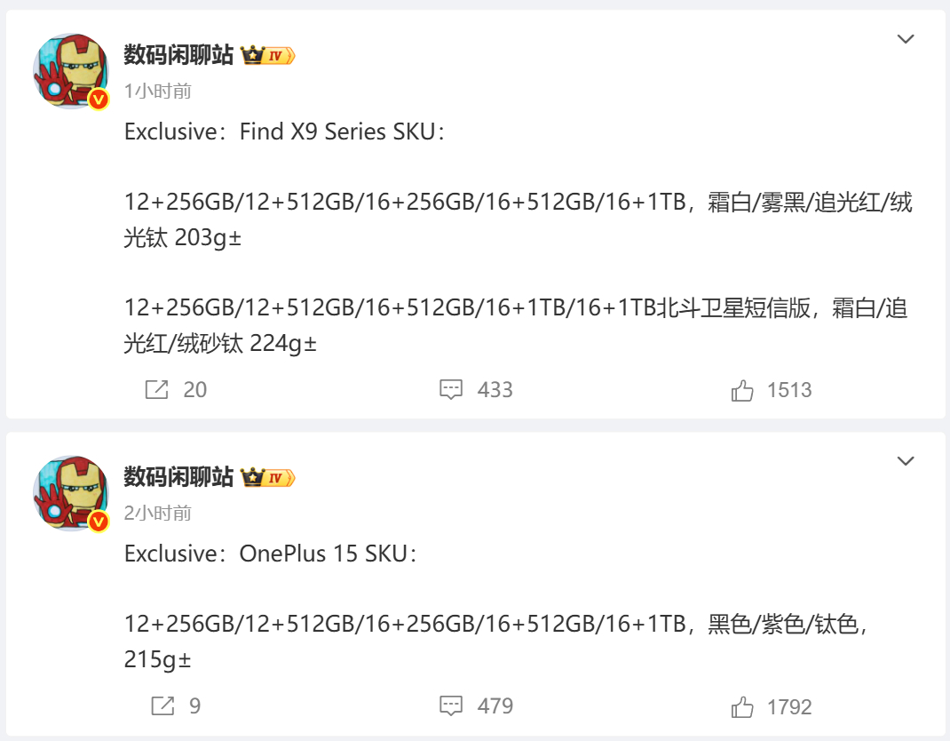 Find X9系列、一加15的 SKU 曝光，有喜欢的存储版本和颜色没[卡皮巴拉