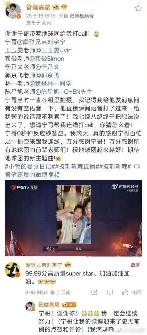 地球团给管健嘉晨打Call 披荆斩棘刘宇宁暖心集结地球团兄弟助阵管健嘉晨，这份并